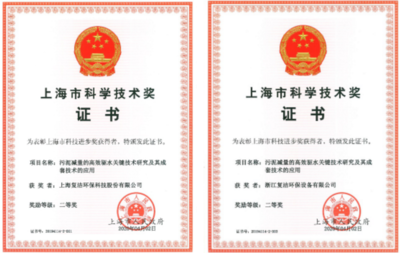 復(fù)潔環(huán)保引領(lǐng)創(chuàng)新，斬獲上海市科技進(jìn)步二等獎(jiǎng)