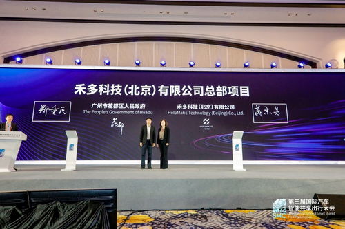 2021第三屆國際汽車智能共享出行大會(huì) 以技術(shù)開發(fā)驅(qū)動(dòng)環(huán)保科技新未來